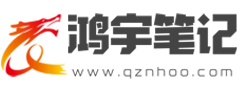 鸿宇笔记 - 专注于为现代人减压、释放压力和心理焦虑